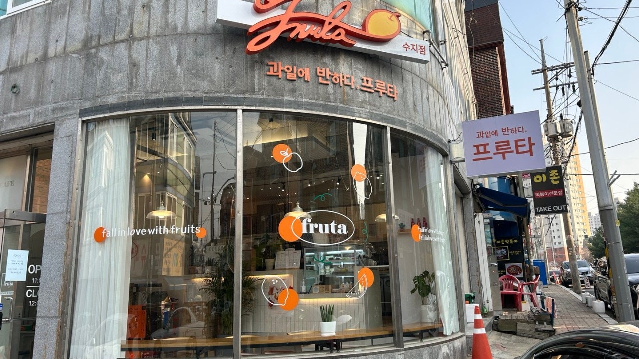 과일에반하다 프루타 수지점