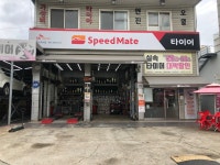 스피드메이트 천안백석점