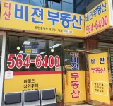 다산비젼공인중개사사무소