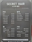시크릿헤어