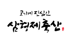 삼형제축산