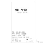 정심헤어샵