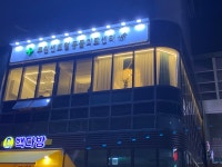 루원 센트럴 동물의료센터