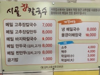 시골장칼국수