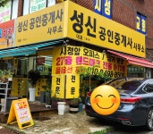 성신공인중개사사무소