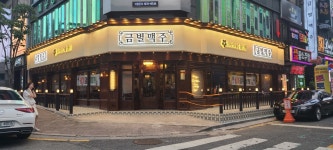 금별맥주 광주상무지구점