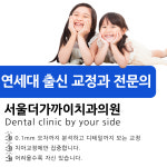 서울더가까이치과의원