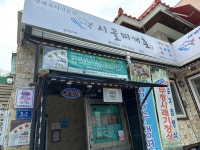 고지원 시골찌개촌&미가 추어탕