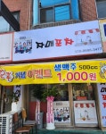 자매포차