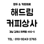 해드림상사
