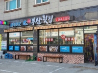 새부산횟집