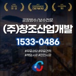 창조산업개발 부산지사