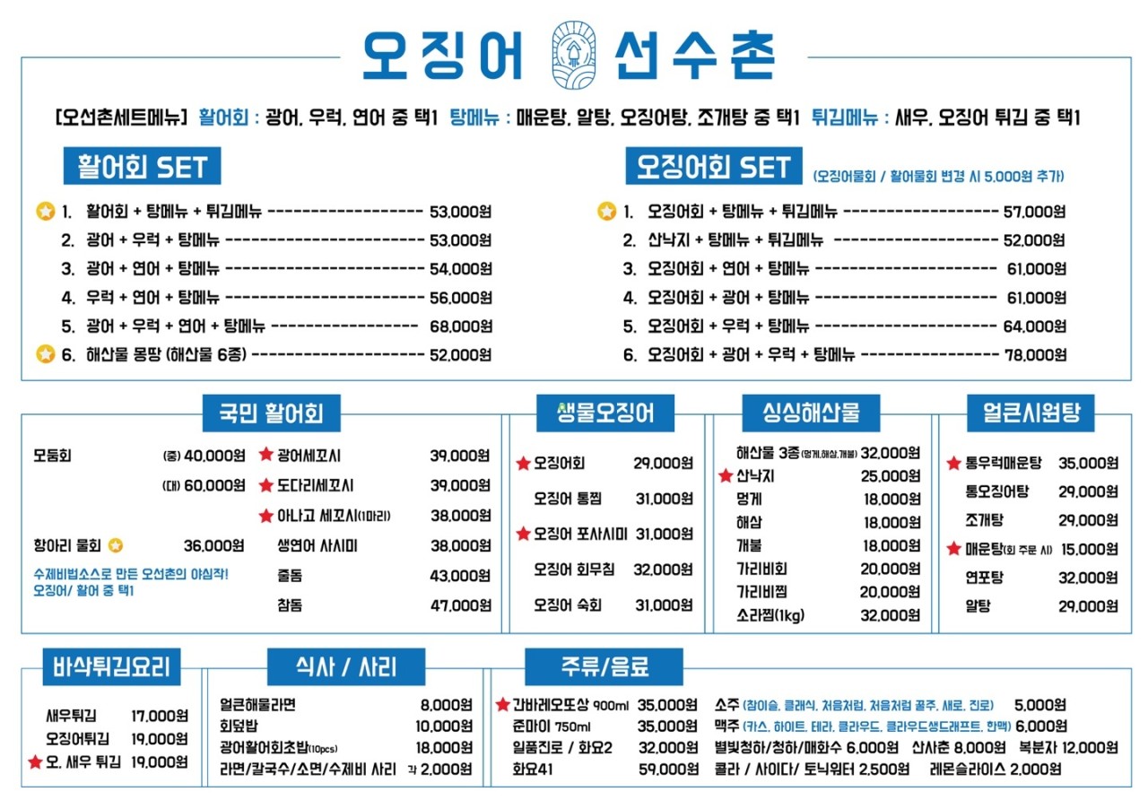 오징어와세꼬시 이미지