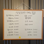 성남돼지