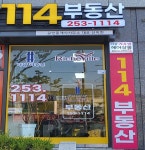 114더샵리슈빌부동산공인중개사사무소