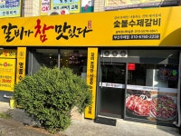 갈비가참맛있다 주례점