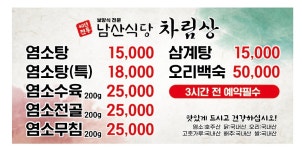 남산식당