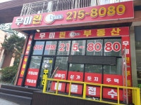 우미 린(Lynn)공인중개사사무소