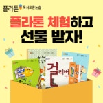 플라톤독서토론논술 호반6차공부방