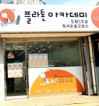한솔플라톤독서토론논술 도량5주공교실