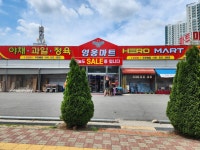 영웅마트