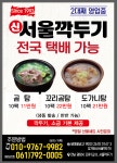 서울깍뚜기