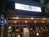 영희비어 정관점