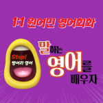 유앤아이 영어회화