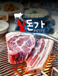 한림칠돈가