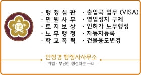 색다른공인중개사사무소 안정경행정사사무소