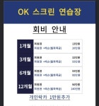 OK 스크린 골프연습장