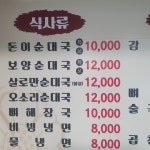 돈이 돌솥밥순대국