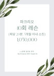 마이골프스튜디오 파크리오점