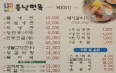 흥남면옥