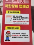 스피드메이트 대전청사점