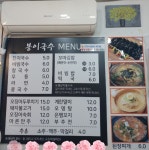 봉이국수