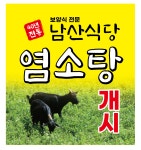 남산식당