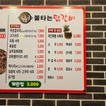 원조불타는닭갈비