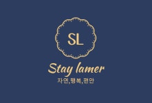스테이라메르