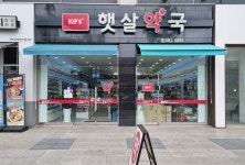 햇살약국