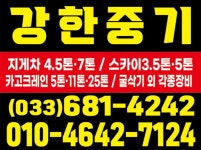 강한중기.토성지게차