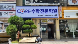 코어수학전문학원