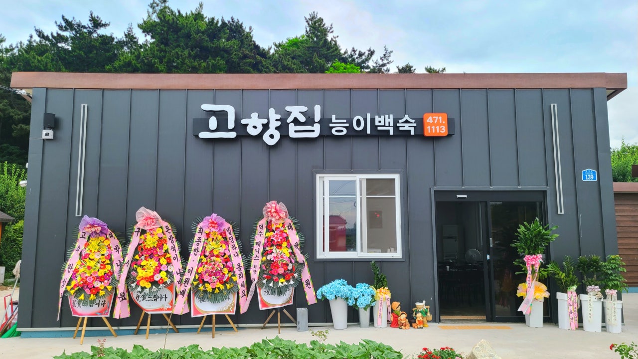 고향집