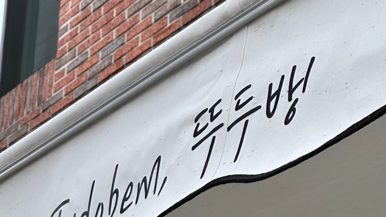 뚜두뱅 부산