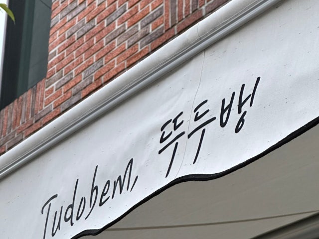 뚜두뱅 부산