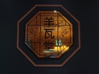 양와당 전주점