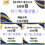 스마트해법수학 군산수송리첼점