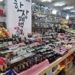 한상폐백