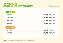 골프존파크 논현 OK스크린