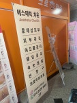 에스테틱 차온